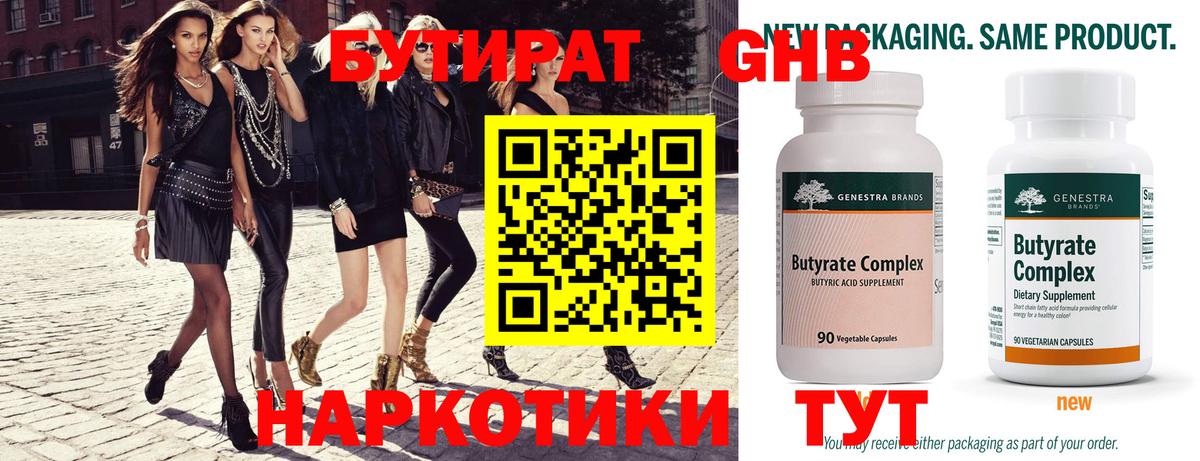 БУТИРАТ жидкий экстази Краснодар