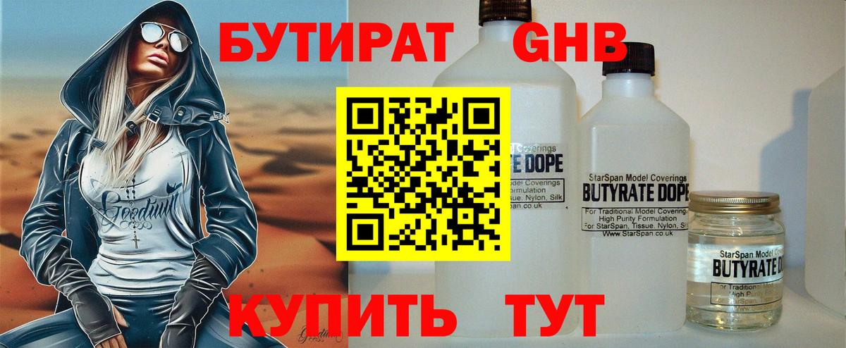 Краснодар  БУТИРАТ вода  Бутират  Вход с VPN 