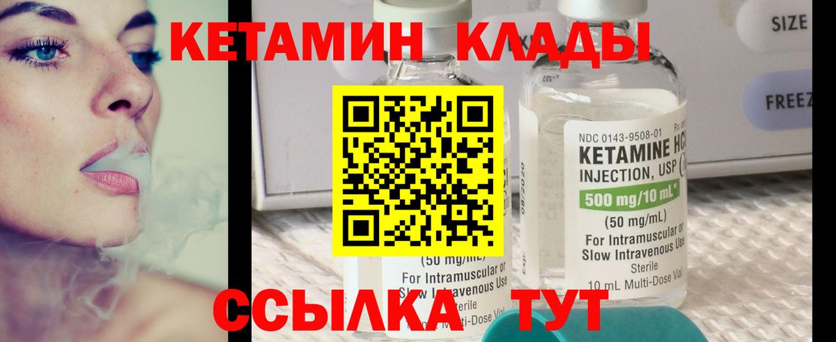 КЕТАМИН VHQ  Вход с VPN  Краснодар 