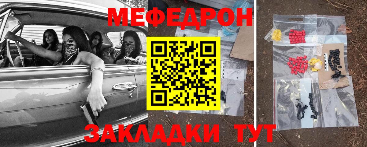 Мефедрон мяу мяу  МЯУ-МЯУ  МЕФ mephedrone  Краснодар  Вход с VPN  Меф 