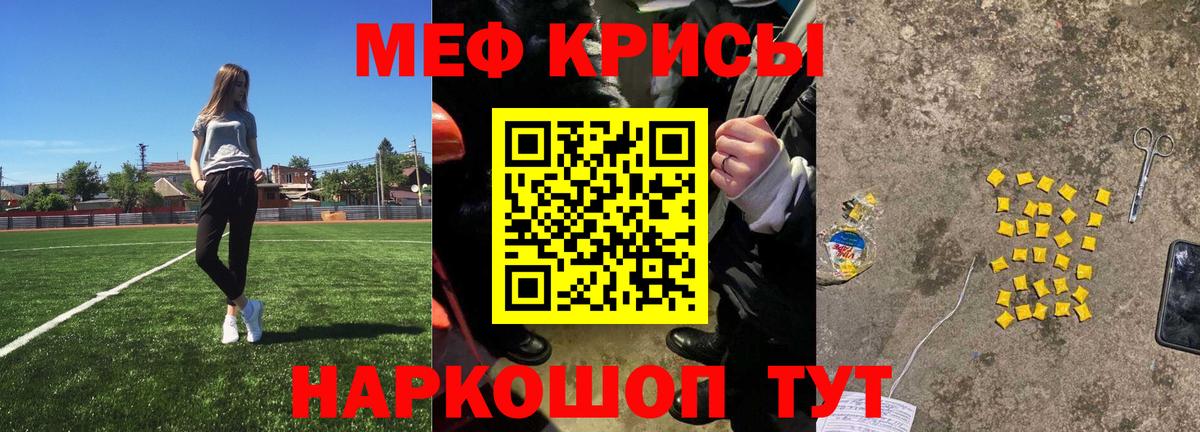 Мефедрон кристаллы Краснодар