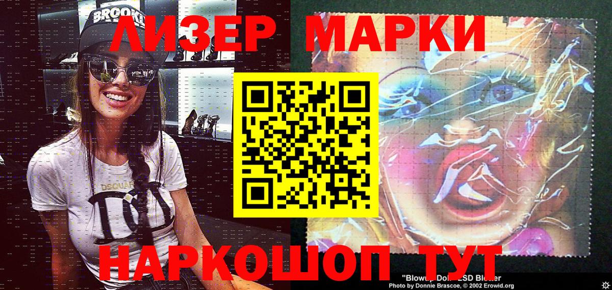 Наркотические марки 1500мкг Краснодар