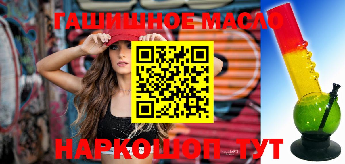 ТГК THC oil Краснодар